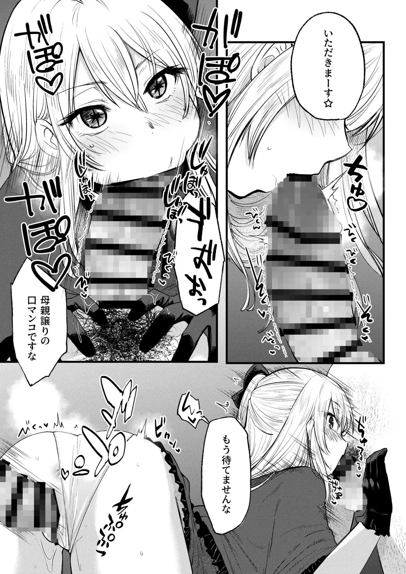 推まん子全集 - サンプル4