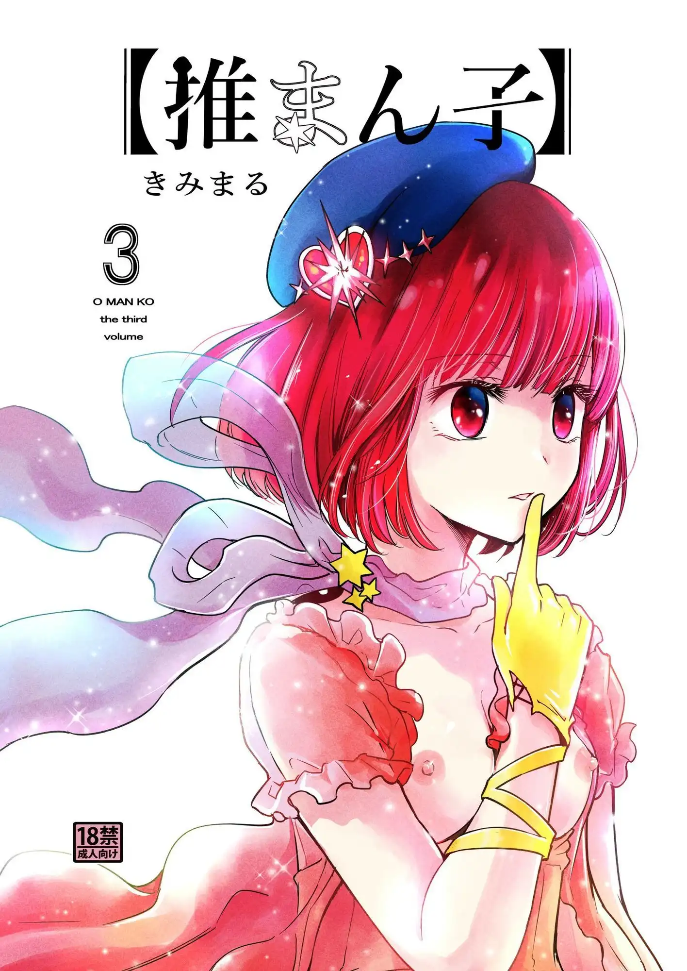推まん子全集 - サンプル5