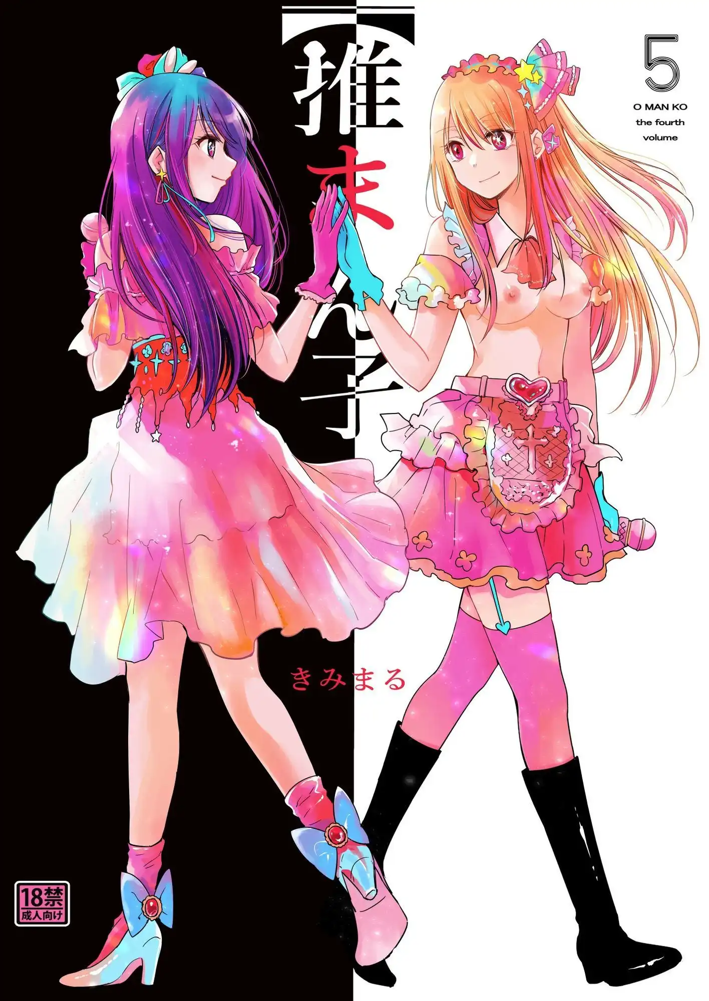 推まん子全集 - サンプル9