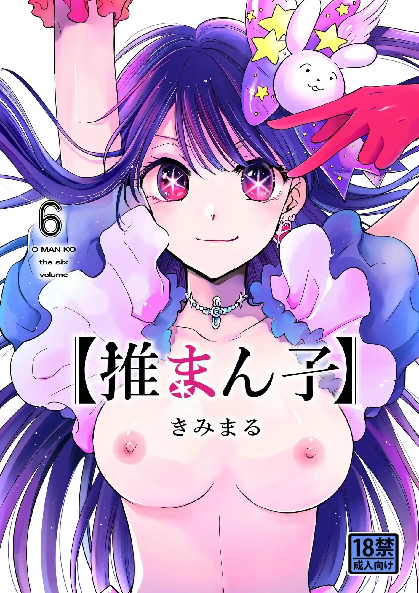 推まん子全集 - サンプル10