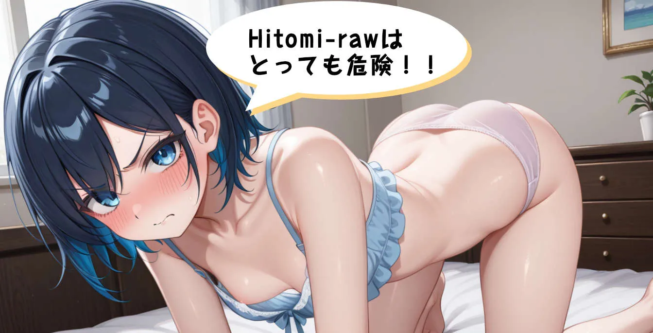 違法サイト注意！hitomi-raw