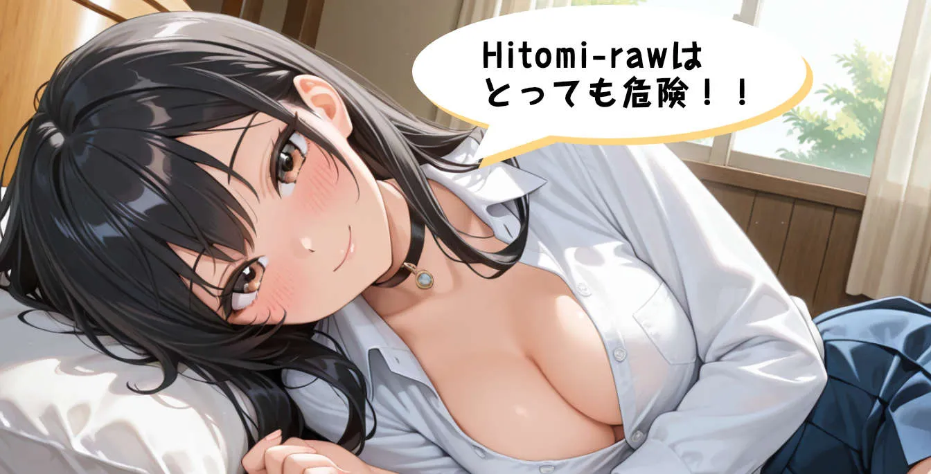 違法サイト注意！hitomi-raw